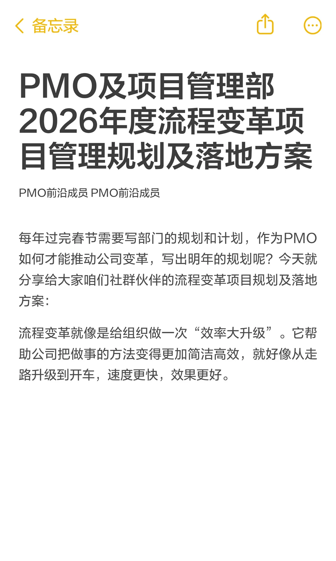 PMO及项目管理部2026年度流程变革项目管理
