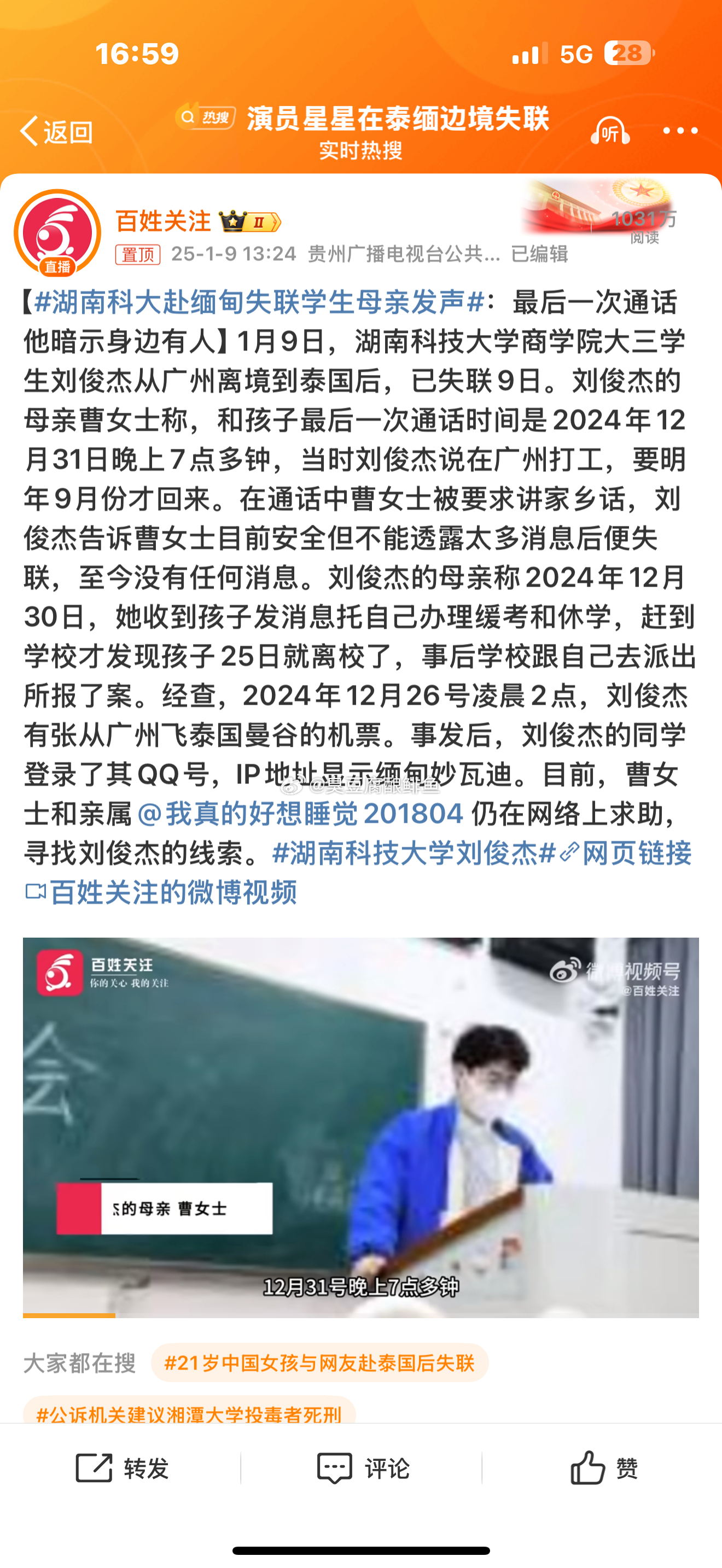 湖南科大赴缅甸失联学生母亲发声 这种基本就很难回来了。 