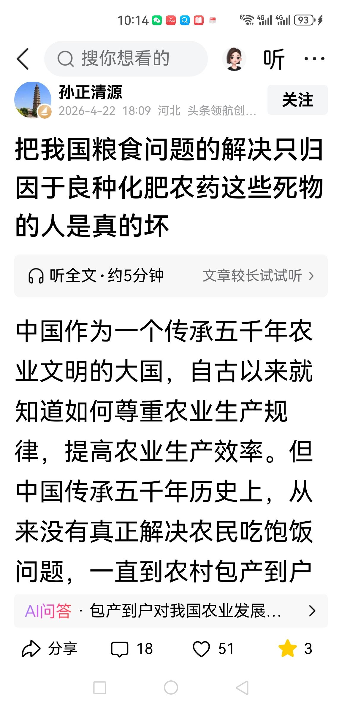驳孙正清源包产到户粮食安全之谬论

1. 包产到户的作用：是“激活人”，不是“凭