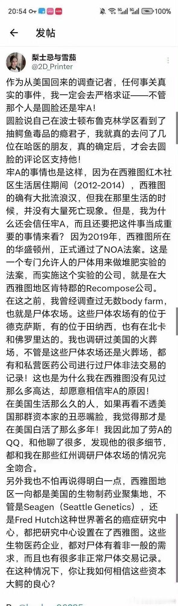 你说他们是虔诚的基督徒，他们又是一个真正的彻底的唯物主义者，都能够把人的尸体用来