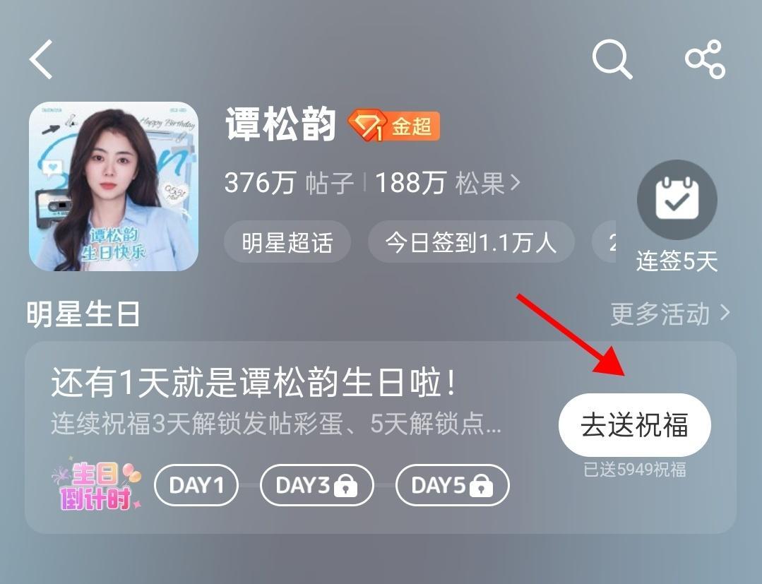 谭松韵 谭松韵0531生日快乐 大家快来送祝福啦，发一条生日快乐祝福+1快来解锁