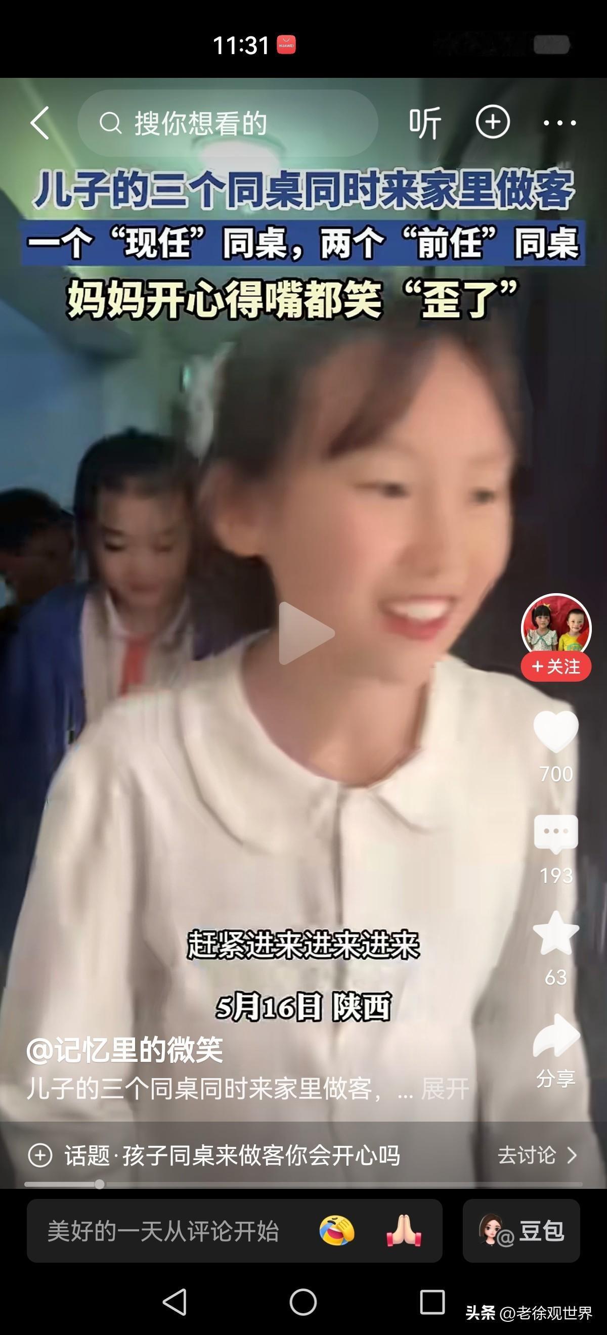 这位妈妈笑容根本藏不住啊，迷糊了！臭小子的美女同桌来家里做客，还一下子来了好几个