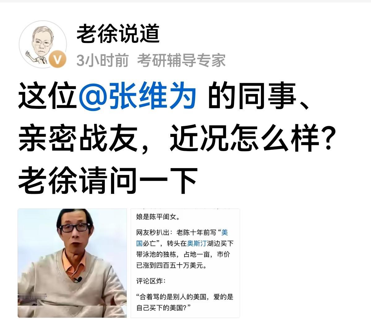 【张维为最亲密的战友】
陈平女儿大婚，冲上TikTok热榜前三。
在美国大草坪