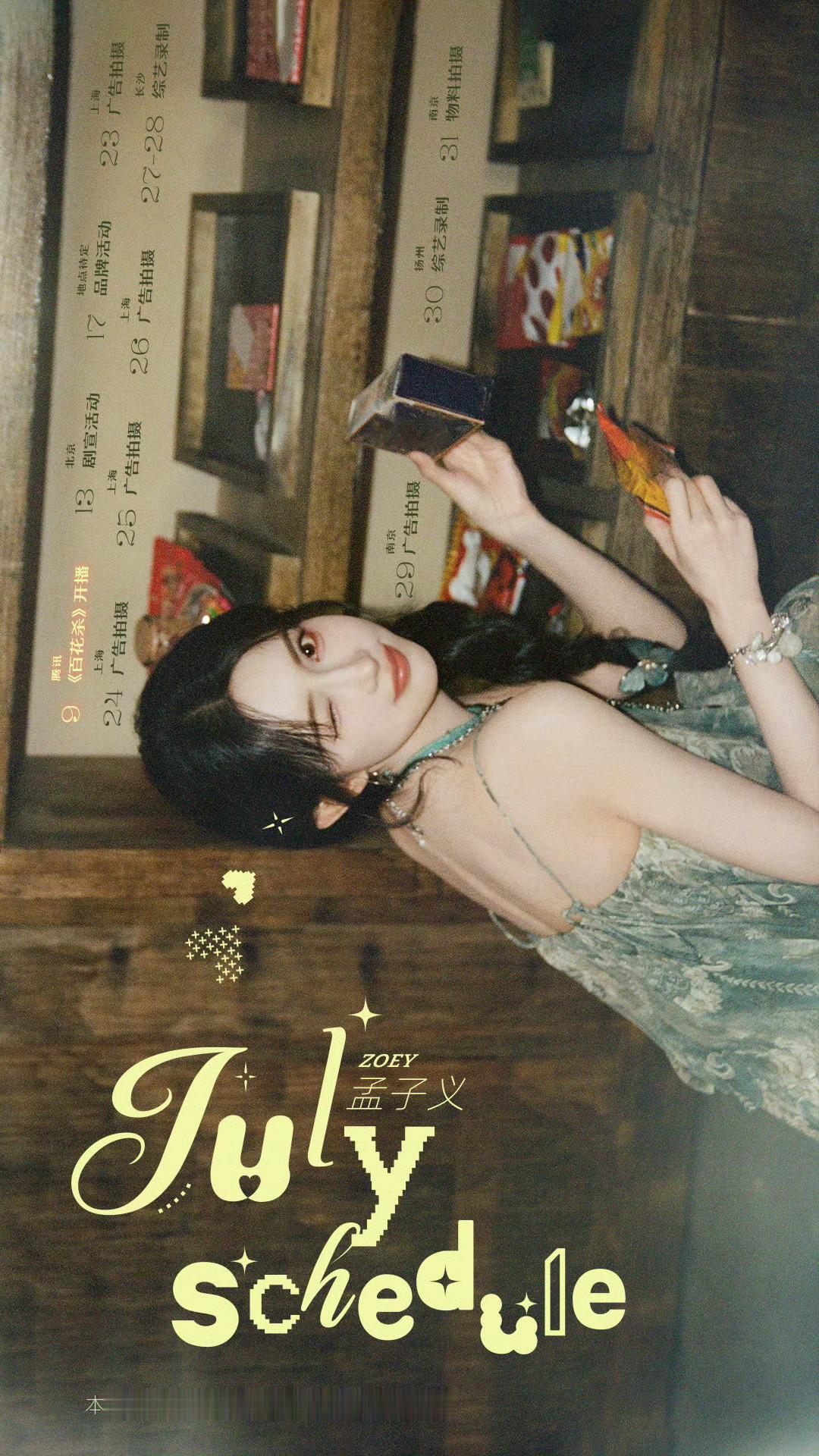 开心开心真的要杀青了！！！出组了全是活动 