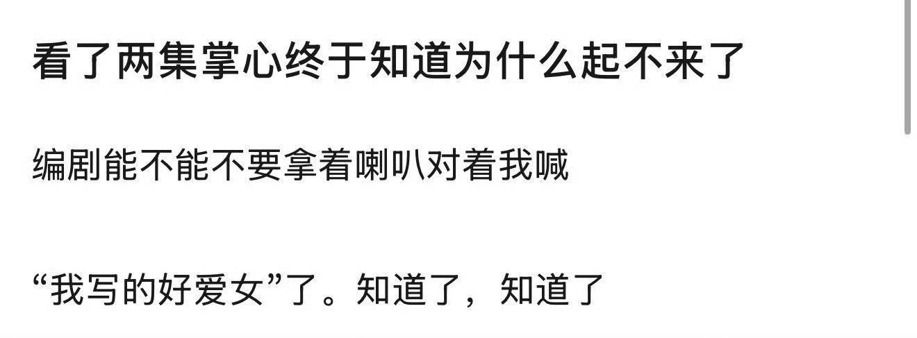 掌心起不来的主要原因是大家都不愿意再看中年古偶了！没有别的原因！除非她跟吴奇隆二