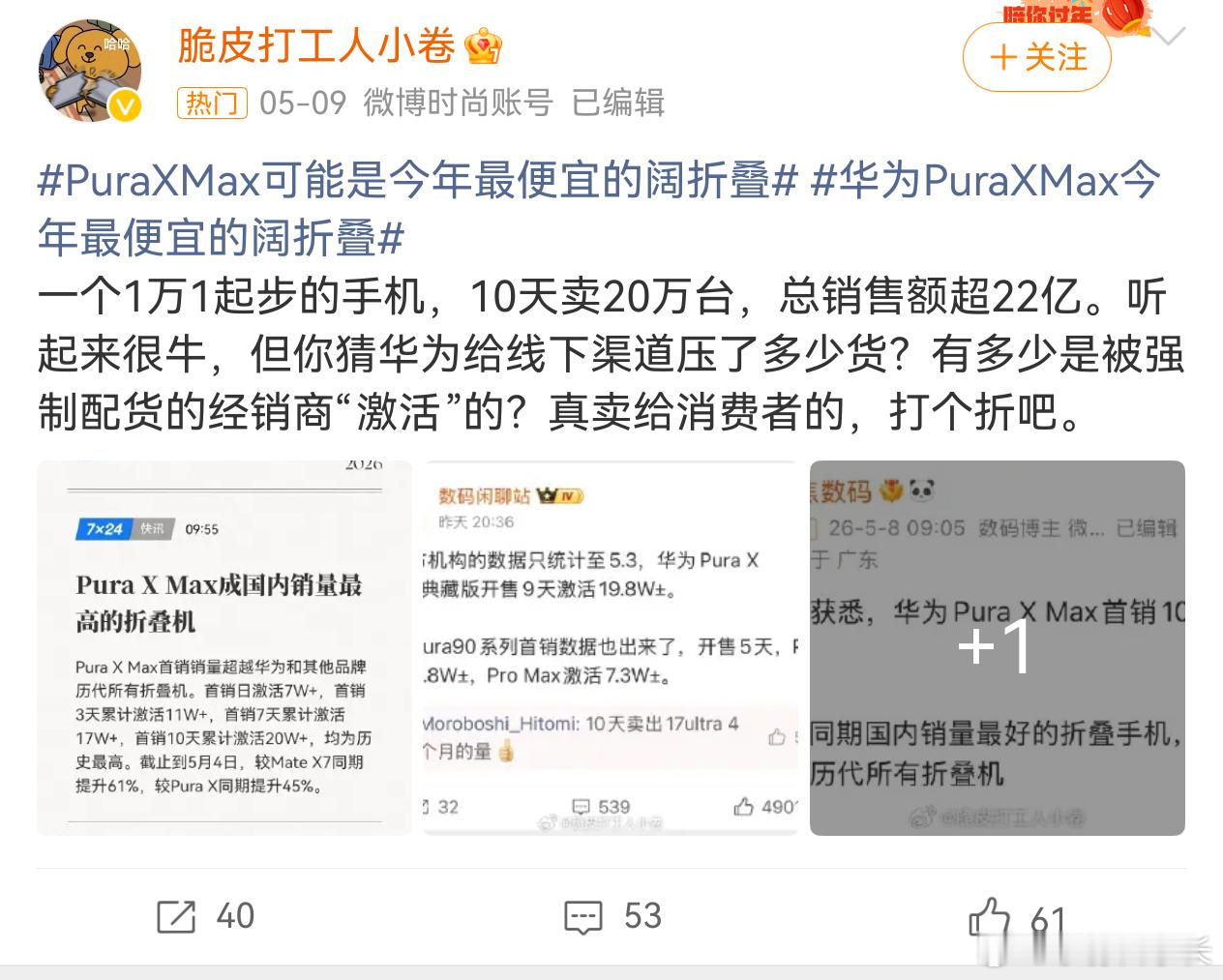 第一，Pura X Max这种机子需要给渠道强制配货？这种机子经销商都是抢配额的