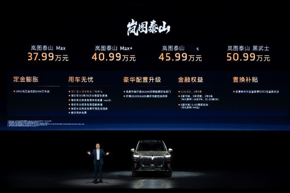 11月18日，岚图汽车全新旗舰SUV——岚图泰山在深圳国际会展中心正式上市。新车