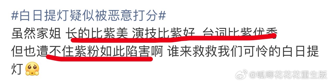 紫米WWZZ。明明啥都没干，我就好奇为啥粉丝播剧不去看剧，不去安利吸引路人看剧，