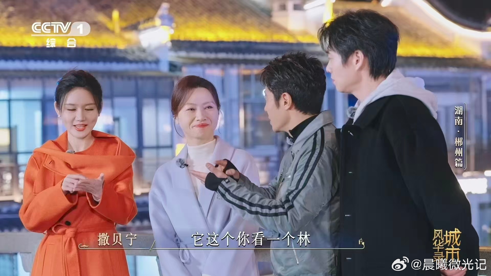 魏大勋给撒贝宁问不会了 冷知识get√！魏大勋提问的“郴”读chēn，从秦朝到如