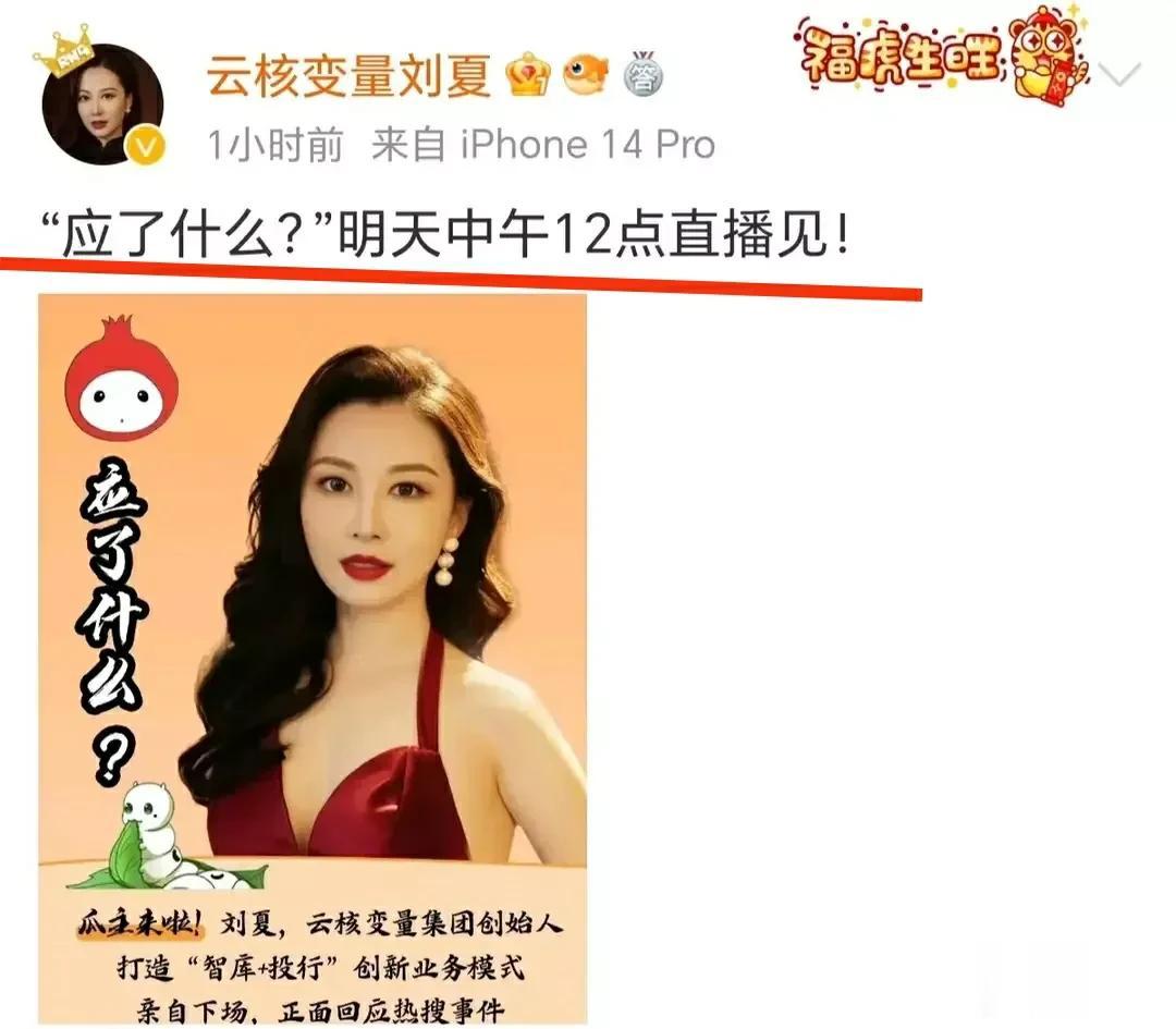 “应了什么?明天中午12点直播见”!……越来越像策划过的，而策划的主角就是“桑和
