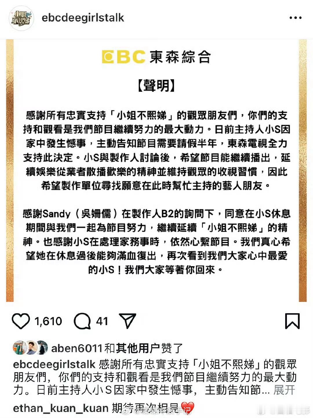 小S将请假半年  小S需请假半年 熙娣好好调整，呜呜 