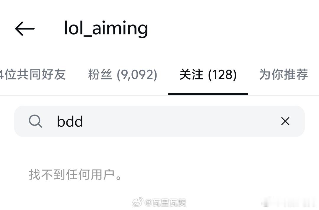 Aiming Instagram关注列表已移除Bdd，其余队友仍被关注。结合KT