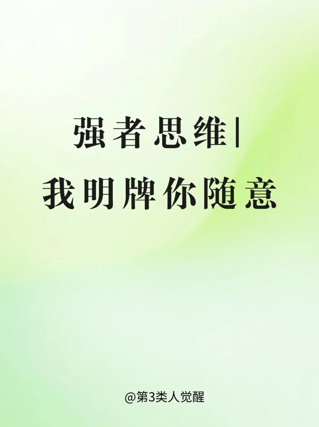 高手公开的秘密