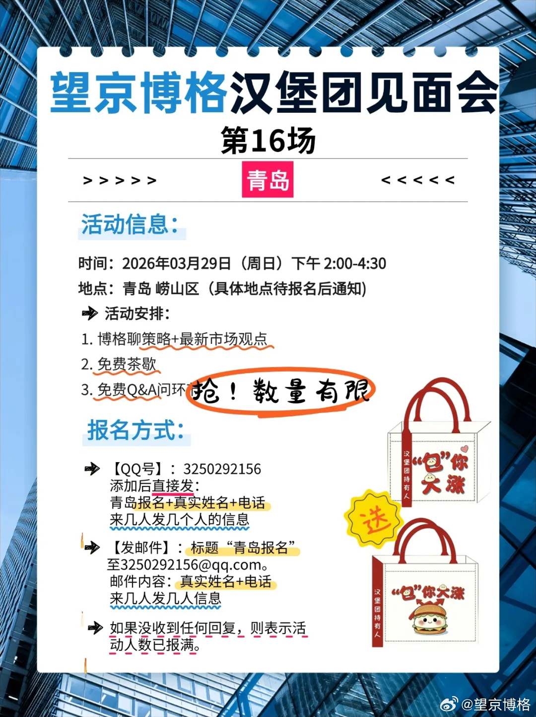 第十六场汉堡团活动，周日青岛见~~~！请按照海报要求报名，【收到报名地点】=报名
