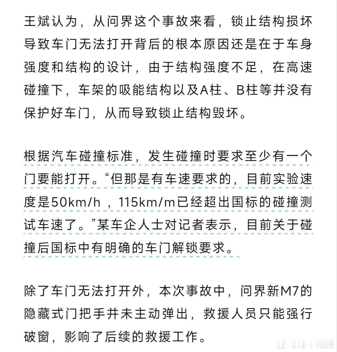 第一财经关于某事故的科普，如果对小米也这样就好了雷军小米汽车小米su7小米yu7