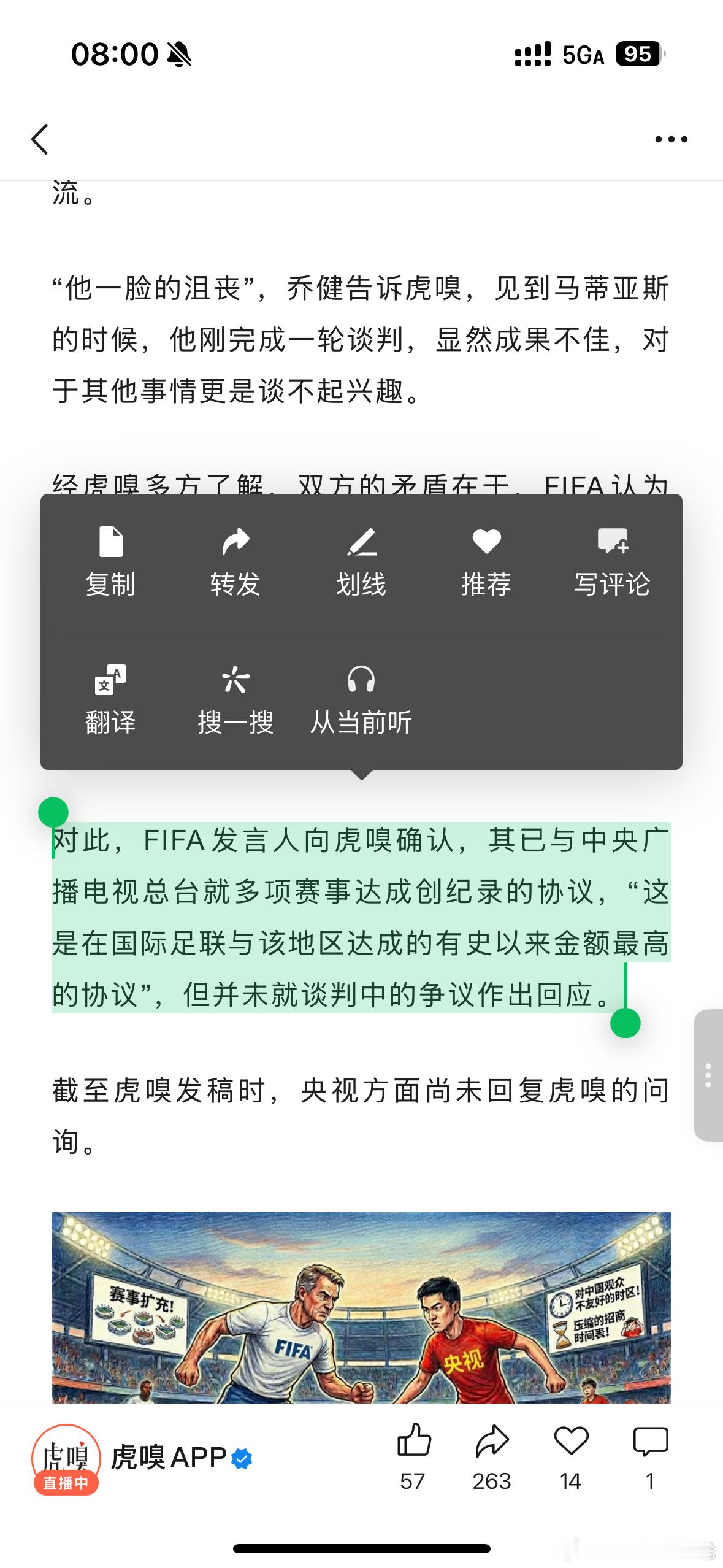 还有多少人相信6000万美元这个价格？FIFA称与央视达成创纪录协议