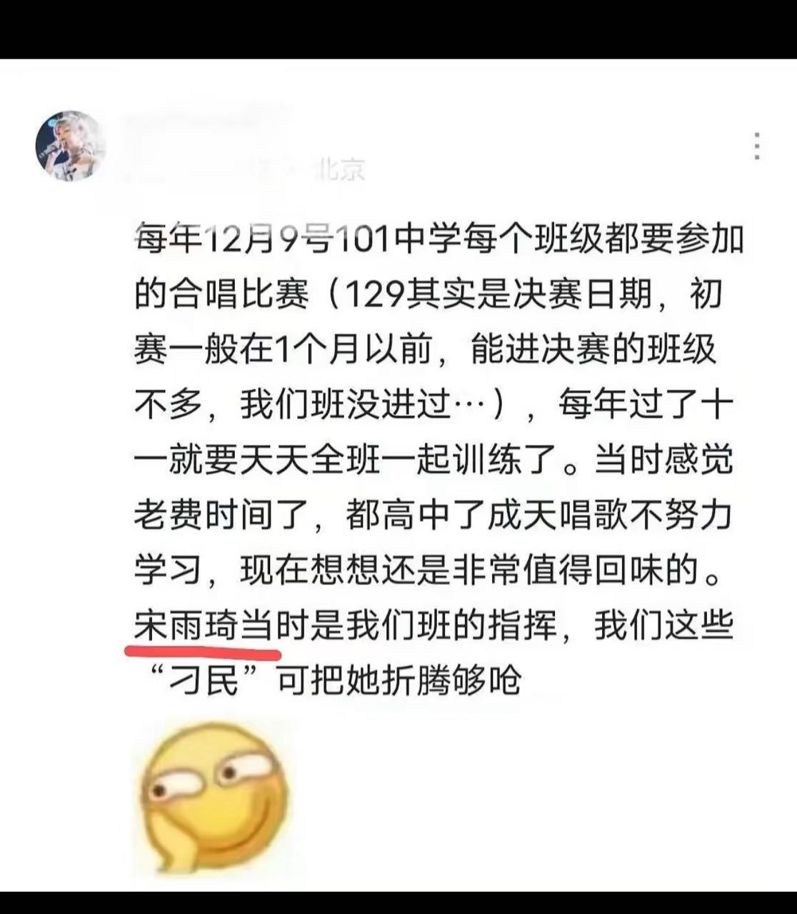 宋雨琦【流心曲琦】刷到xhs对雨琦学生时期提问又炸出一堆校友和幼时的朋友的好评