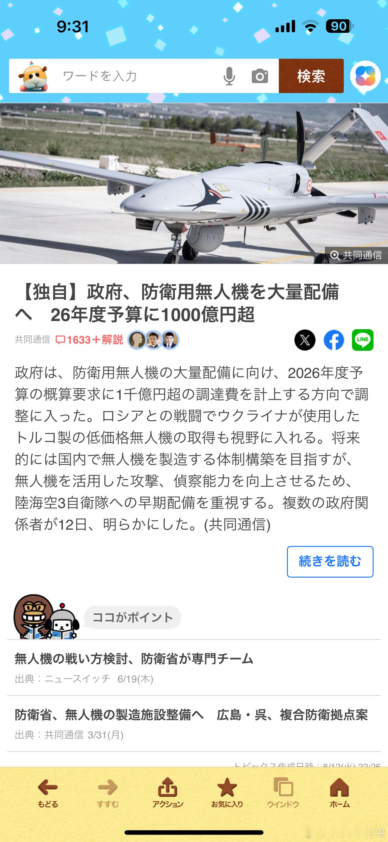 海外新鲜事日本自卫队计划采购1000亿日元无人机 才1000亿日元的无人机能干啥