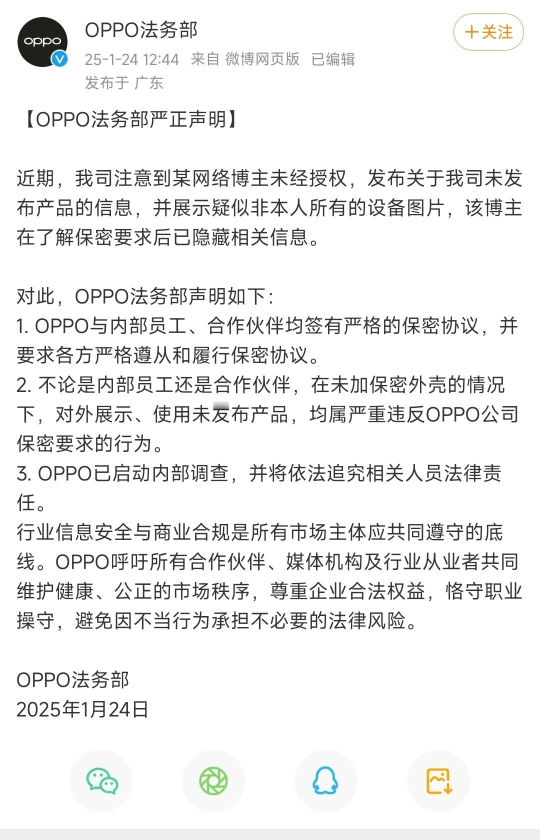 OPPO法务部：已启动内部调查未经授权展示疑似非本人设备图片一事，将依法追究相关