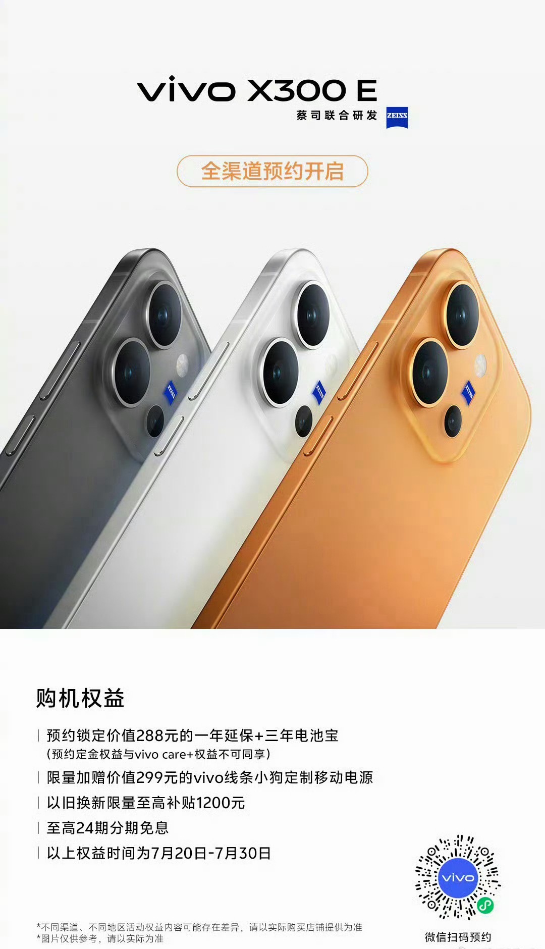 vivo X300E这颜值你觉得怎么样？ 