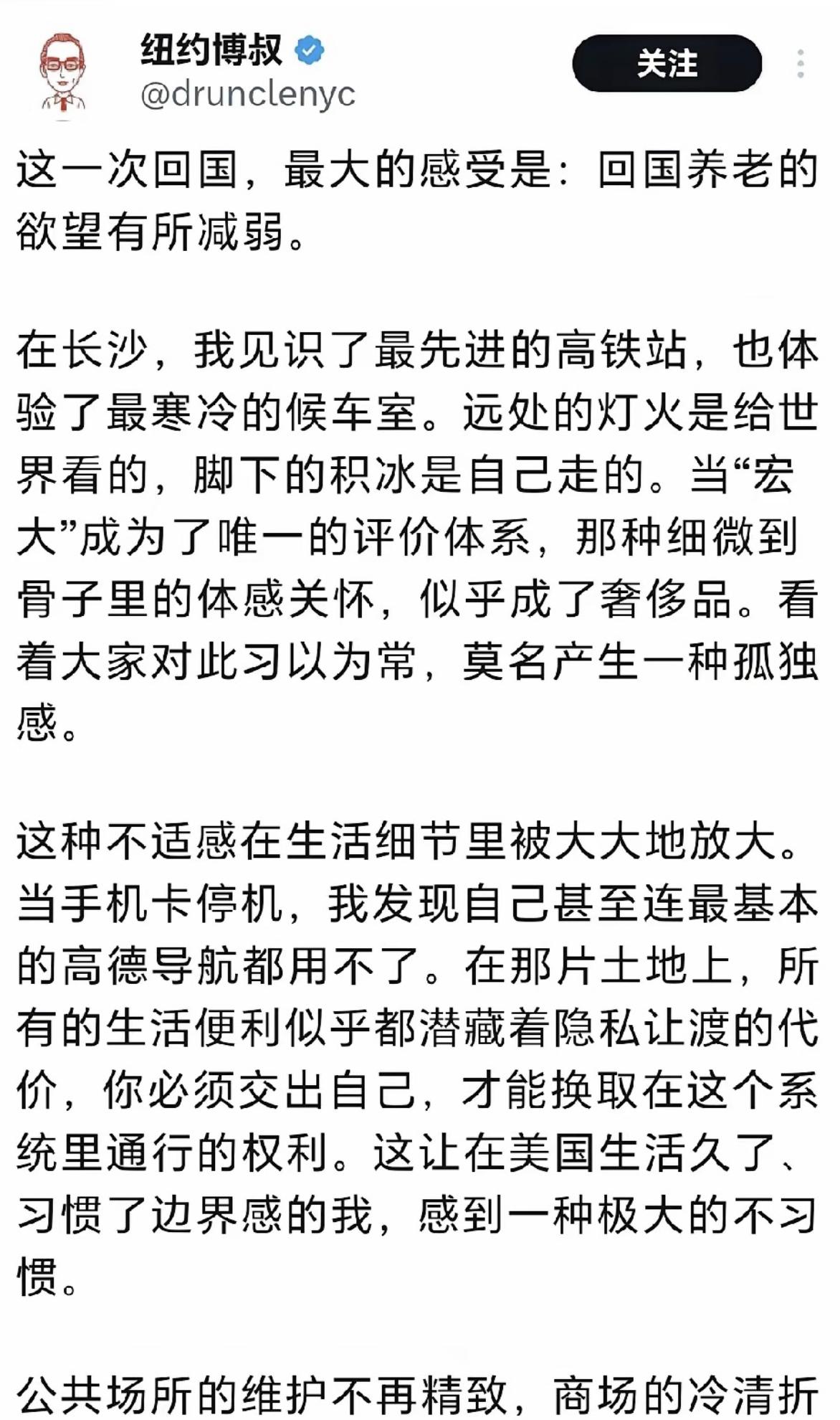 从美国回到长沙的高华表示：他此次回来最大的感受是，“回国养老的欲望有所减弱”，这