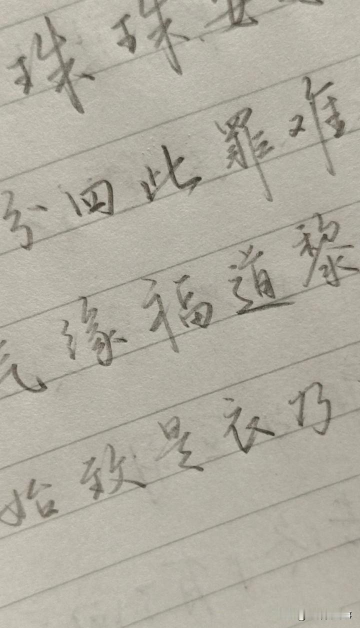 字如其人，那老师的精神一定很美