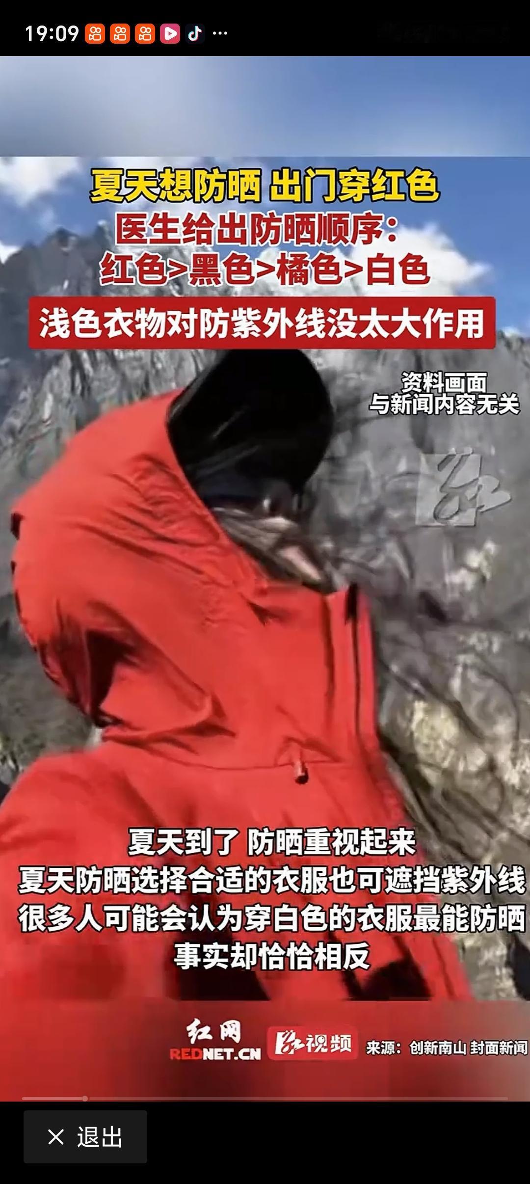 夏天不想晒黑出门记得穿红色 夏天出门谁不想美美哒还不被晒黑啊！告诉你个小秘密，穿