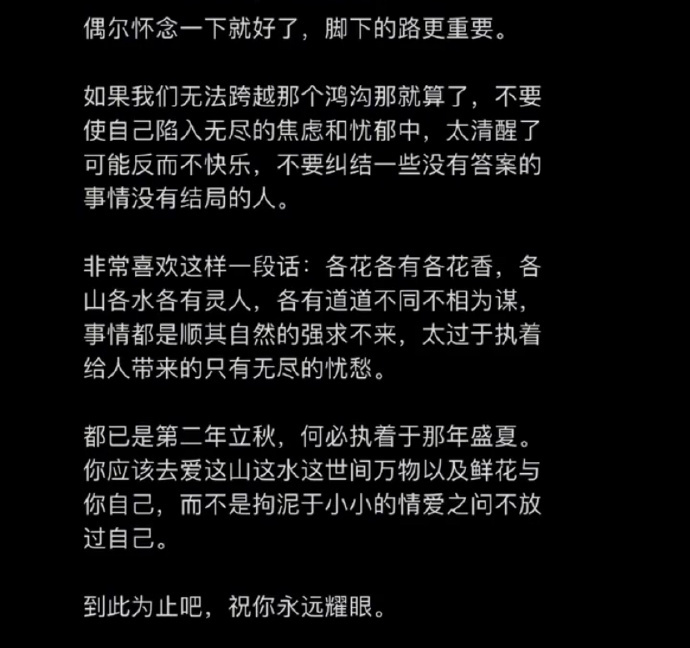 到此为止吧，祝你永远耀眼。 