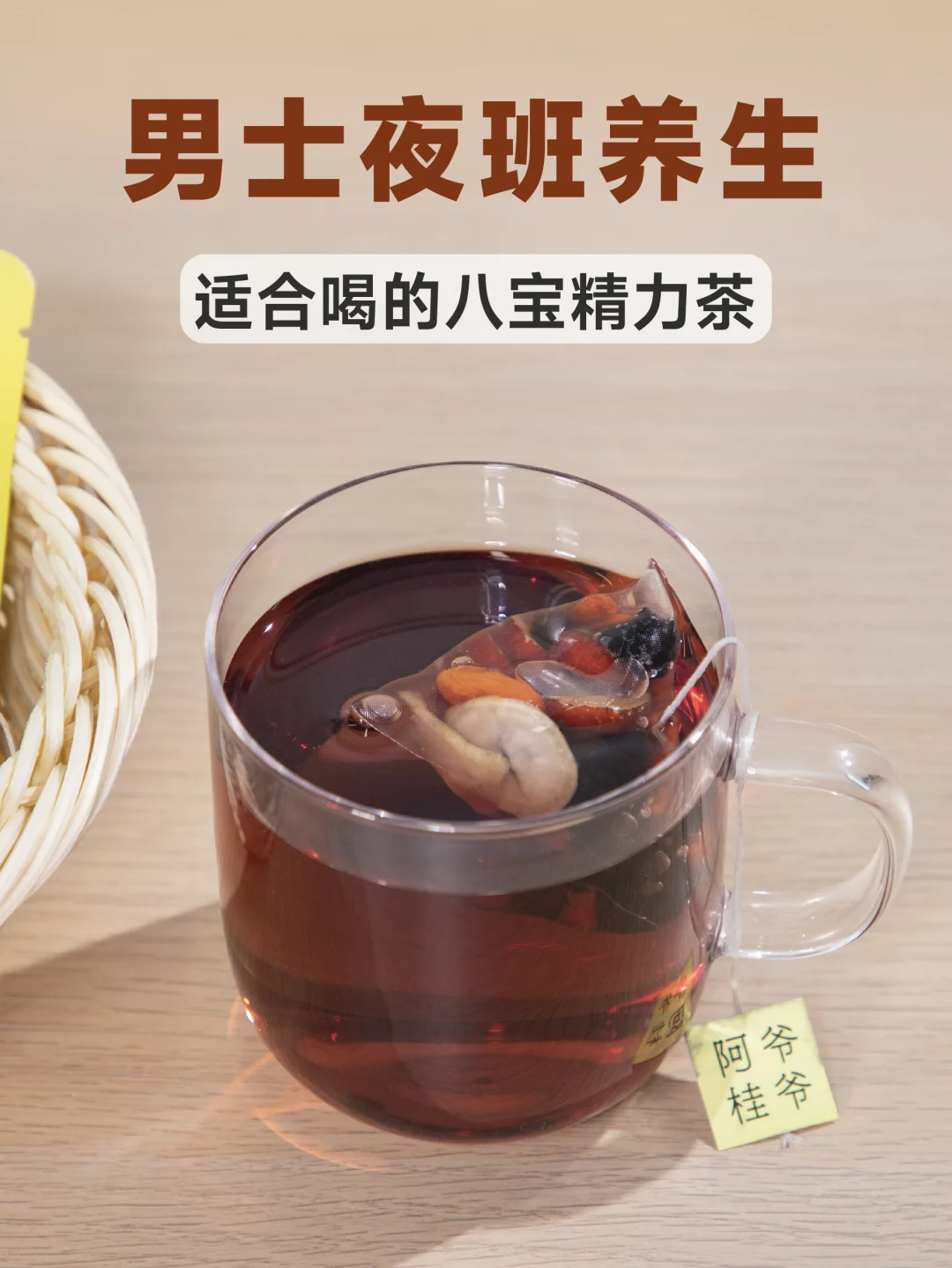 上夜班的老公，精力越来越差，养生喝什么？