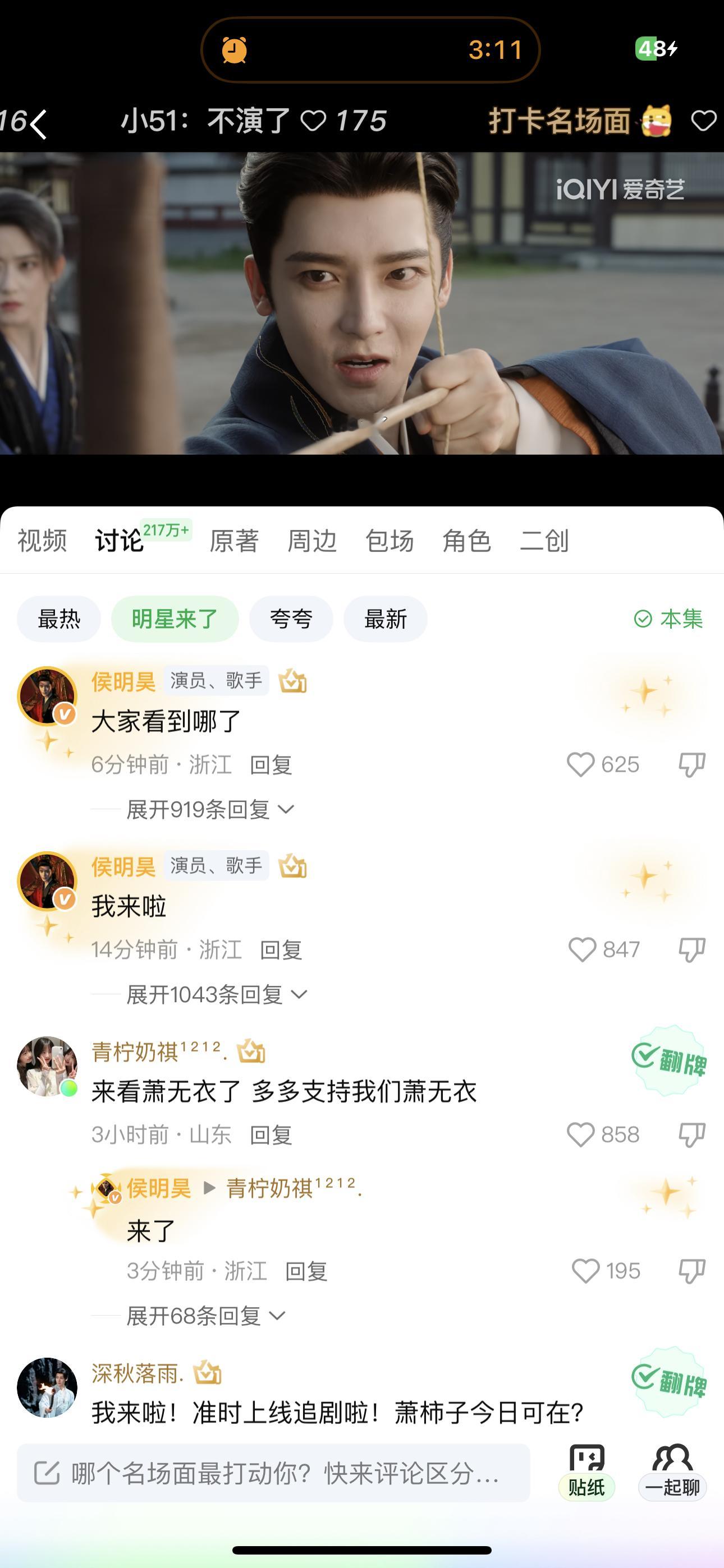 萧无衣说了只要空闲时间就会跟大家一起追剧昨天直播也是放饭时间用半小时来直播了真的