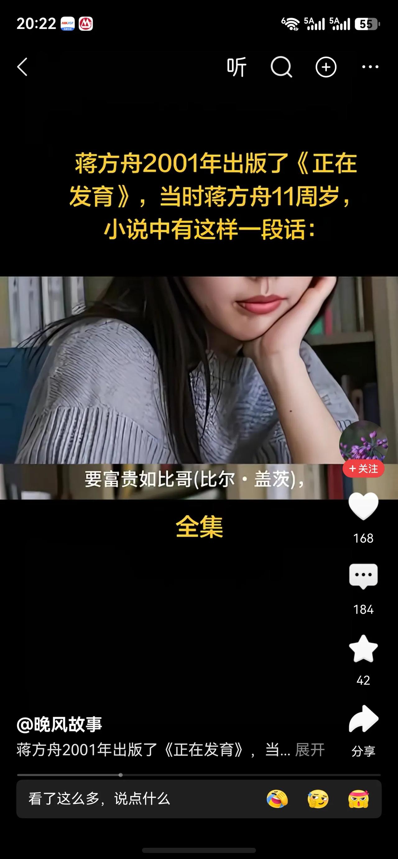 蒋才女是真有才，（11）岁时写的书，大谈婚恋观，说结婚几年后，男人就不会看老婆了