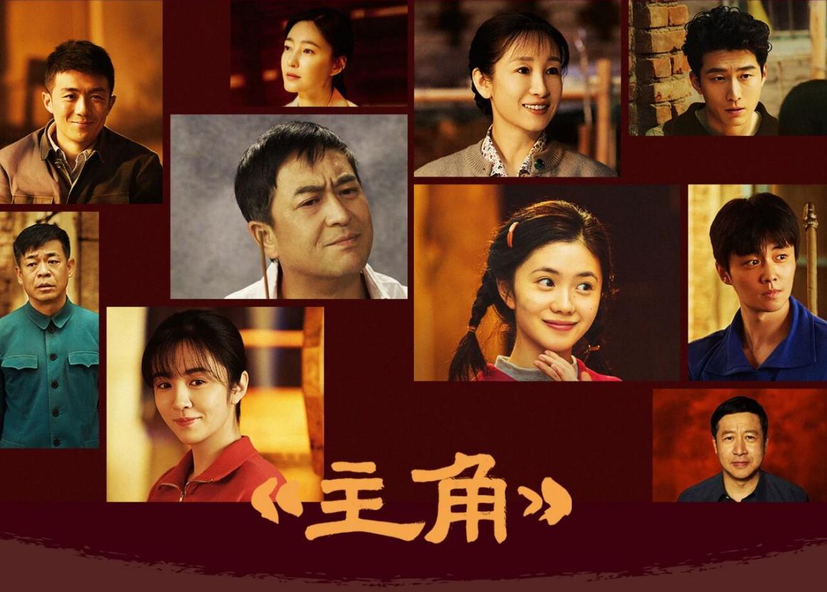 现象级大剧《主角》今晚将迎大屏收官，它以扎实好故事与有温度的表达，引发全网热议。