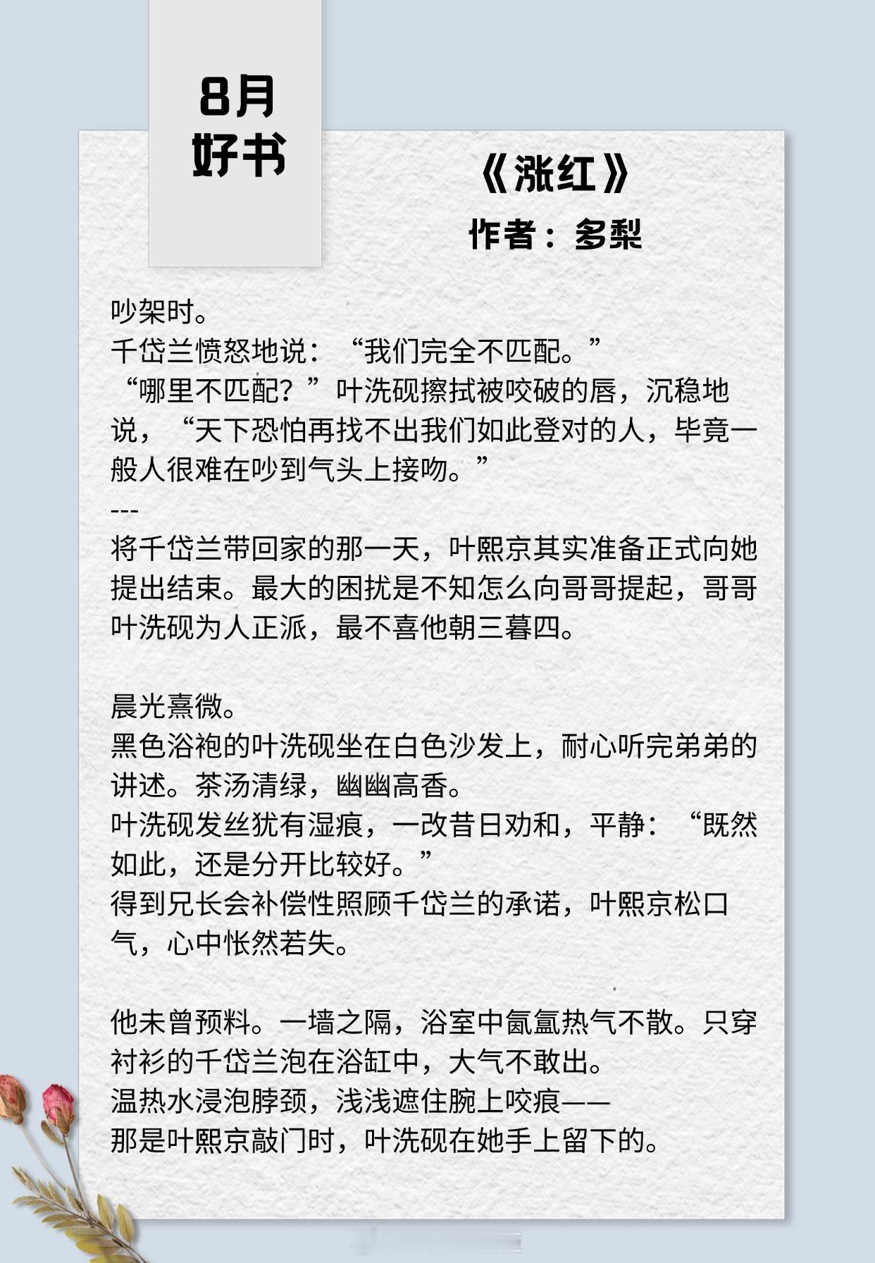 【8月优质好书推荐】快来pick你的NO.1!悦读好书榜 《涨红》作者：多梨《小