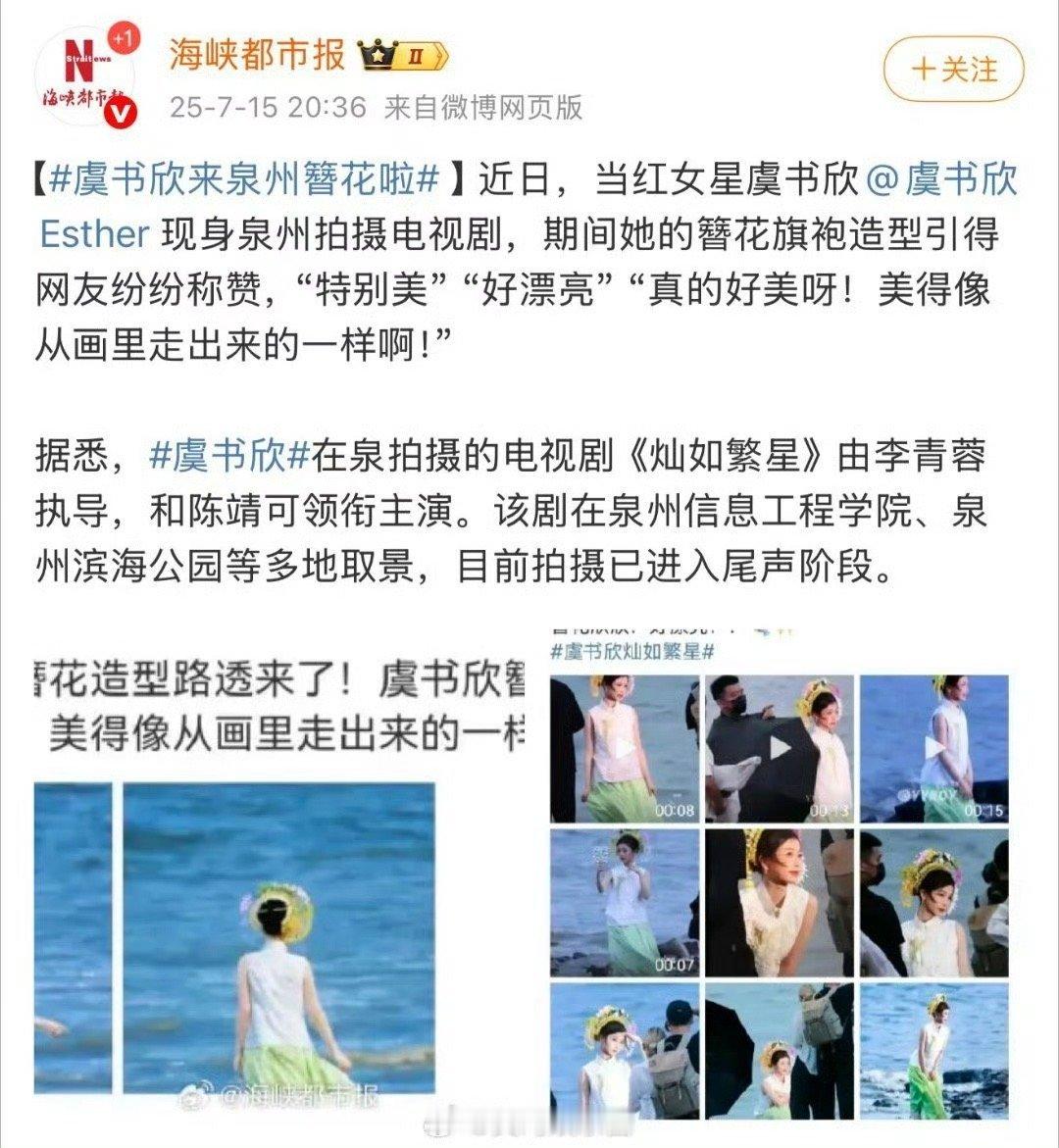 虞书欣簪花长尾效应 谁说流量只有热度？虞书欣簪花造型的长尾效应证明，好的影响力能