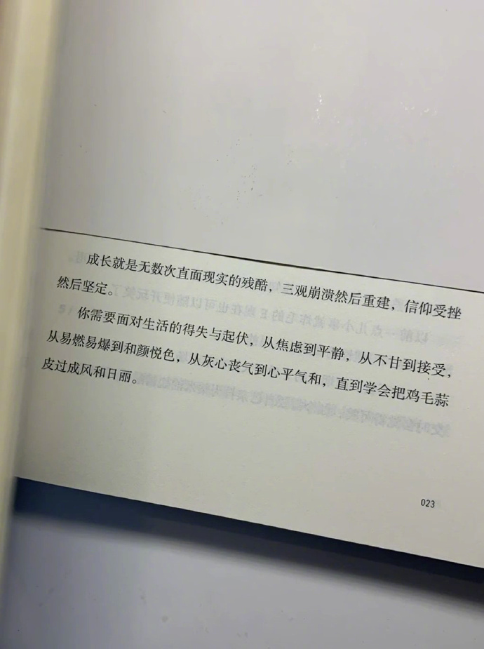 “昨天的暴雨淋湿不了今天的我” 