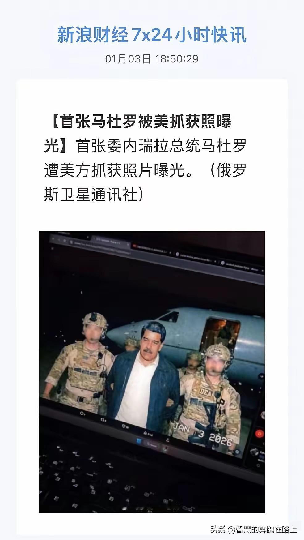 上次是伊朗，这次是委内瑞拉…美国真是玩偷袭的高手！快准狠
如果这次世界上任由美国