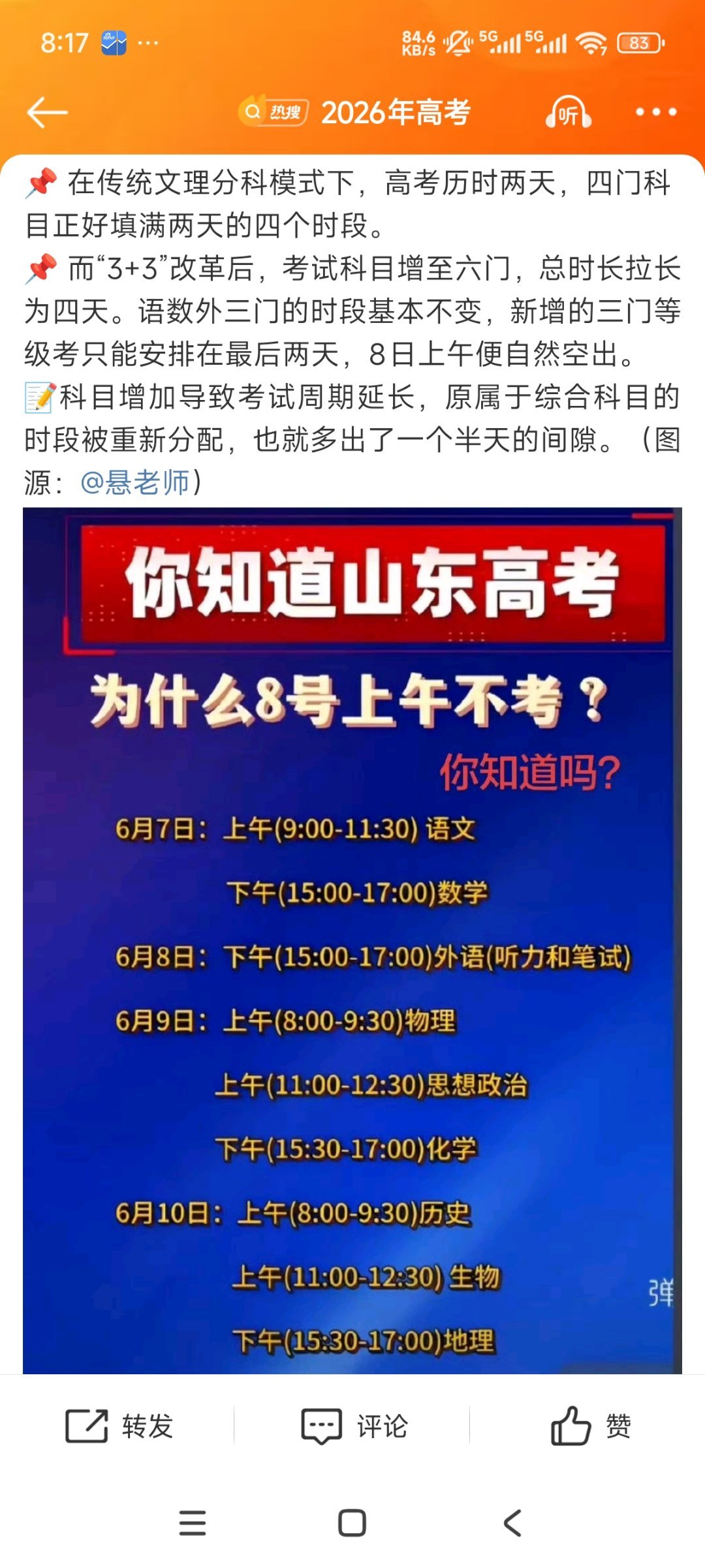 这个高考居然要四天，服。为啥要把本来简简单单的高考弄得那么复杂，我高考那会就考两