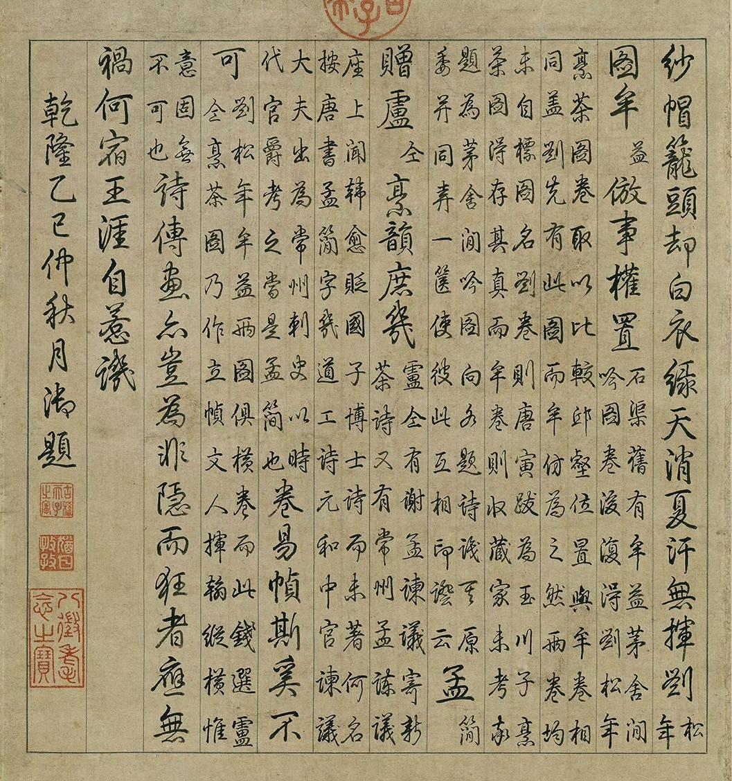 宋 钱选 卢同烹茶图