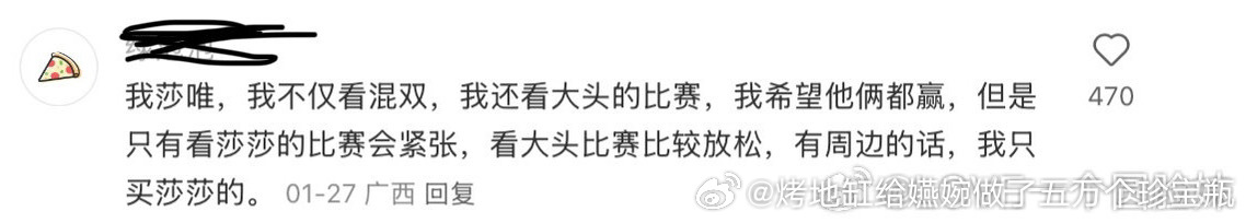 你是莎头批就别觉得当莎头批丢人，为什么要说自己是孙颖莎唯粉[傻眼] 