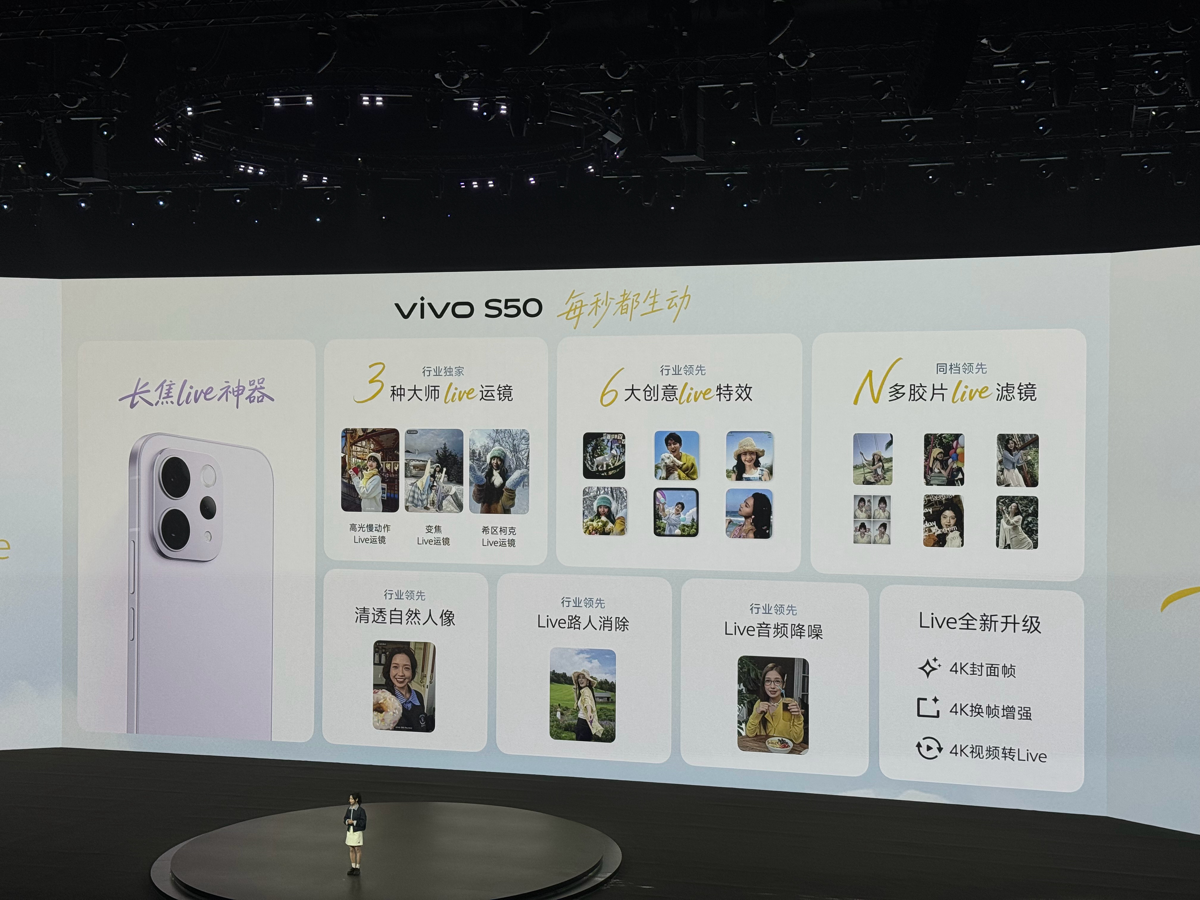 喜欢拍live人像，必须vivo S50系列！3种大师Live滤镜，6大创意Li