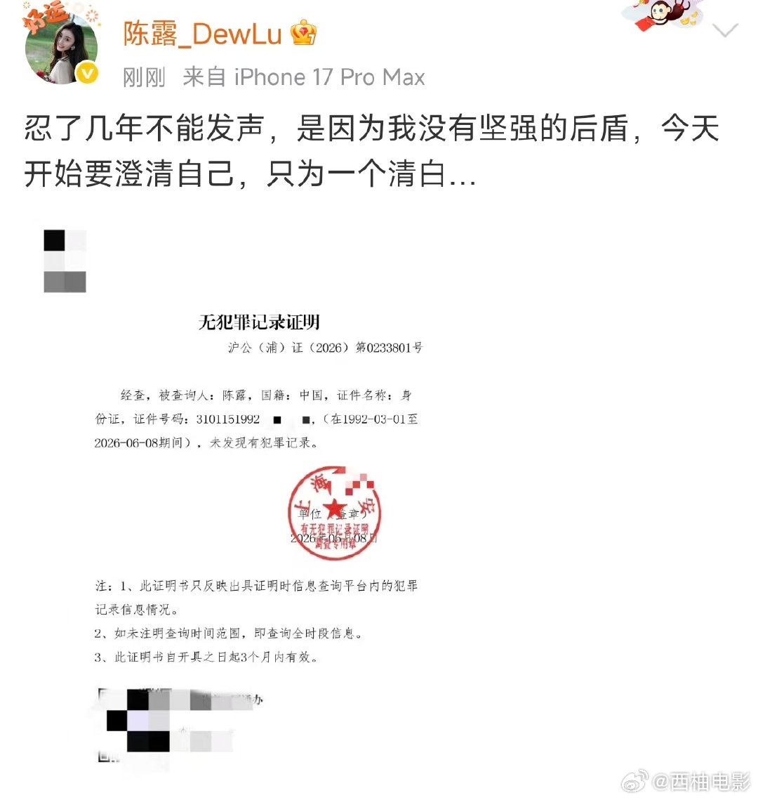 陈露为自己发声陈露晒无犯罪记录证明陈露为自己发声  陈露是谁 