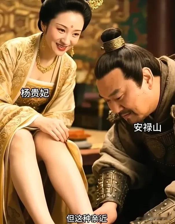 天宝六年，安禄山一边喊着“三姨娘”一边攀上了杨玉瑶的床榻，杨玉瑶在安禄山的纠缠下