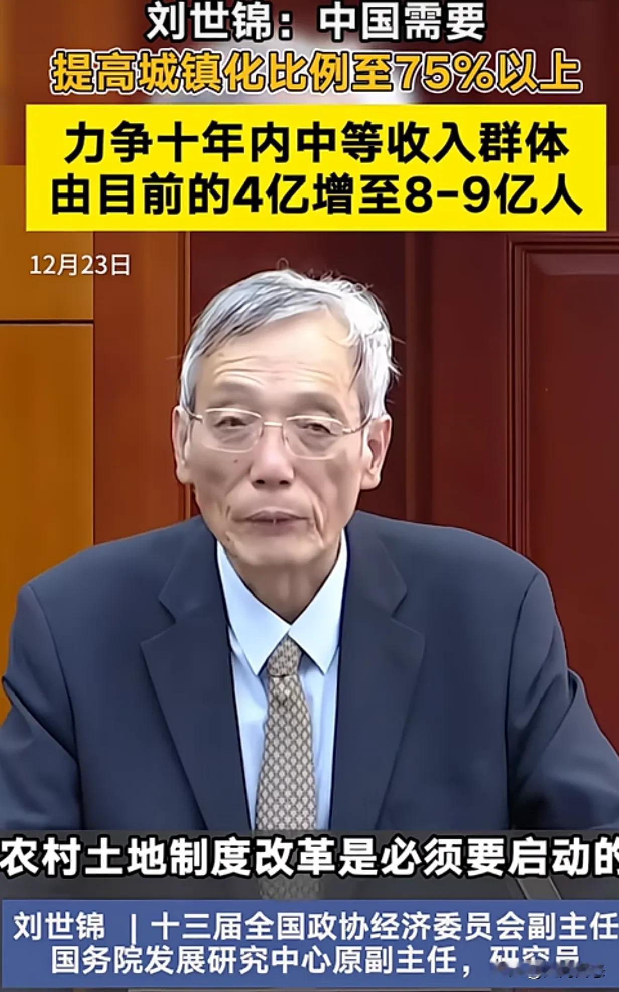 专家称未来十年要把中等收入群体提高到8到9亿人
2024年12月23日，中国政协