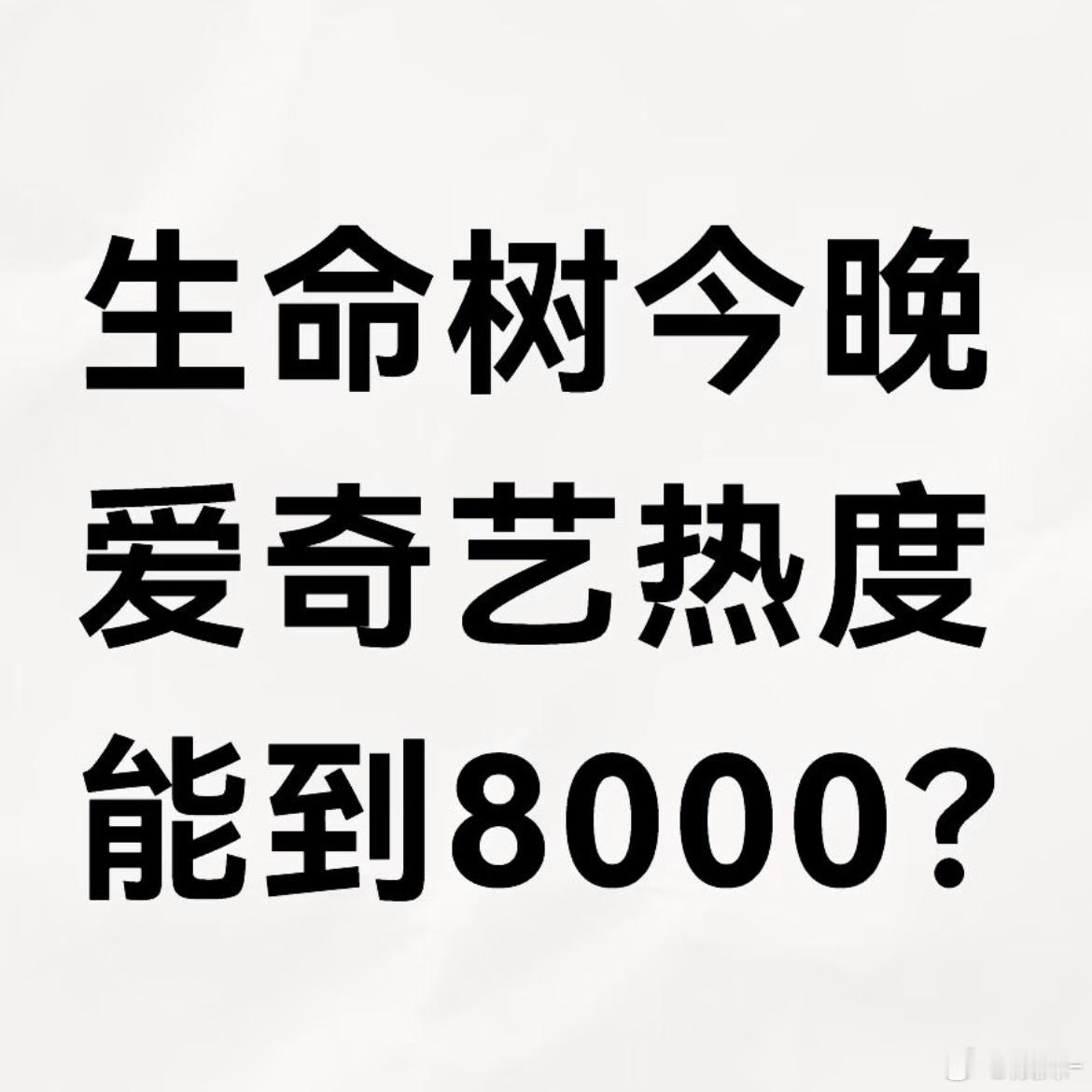 杨紫的剧如果能够在这么冷的大盘里冲出来的话，不敢想了，那得惹多少人眼红啊！ 