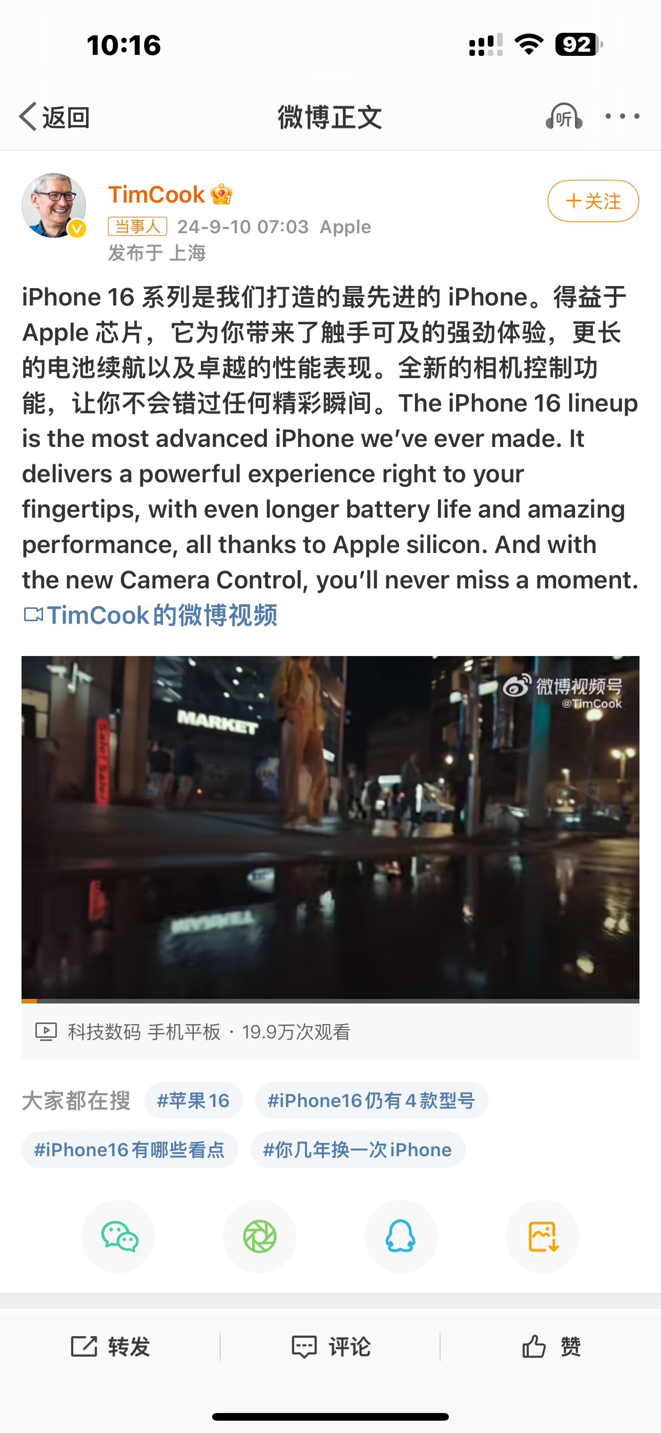 #库克称iPhone16是最先进的iPhone#今年是我目前年龄最大的一年……然