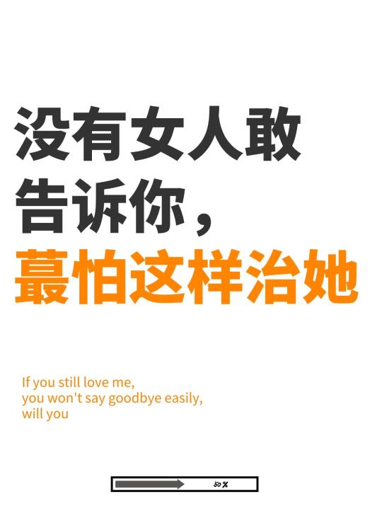 女人蕞怕你这样治她