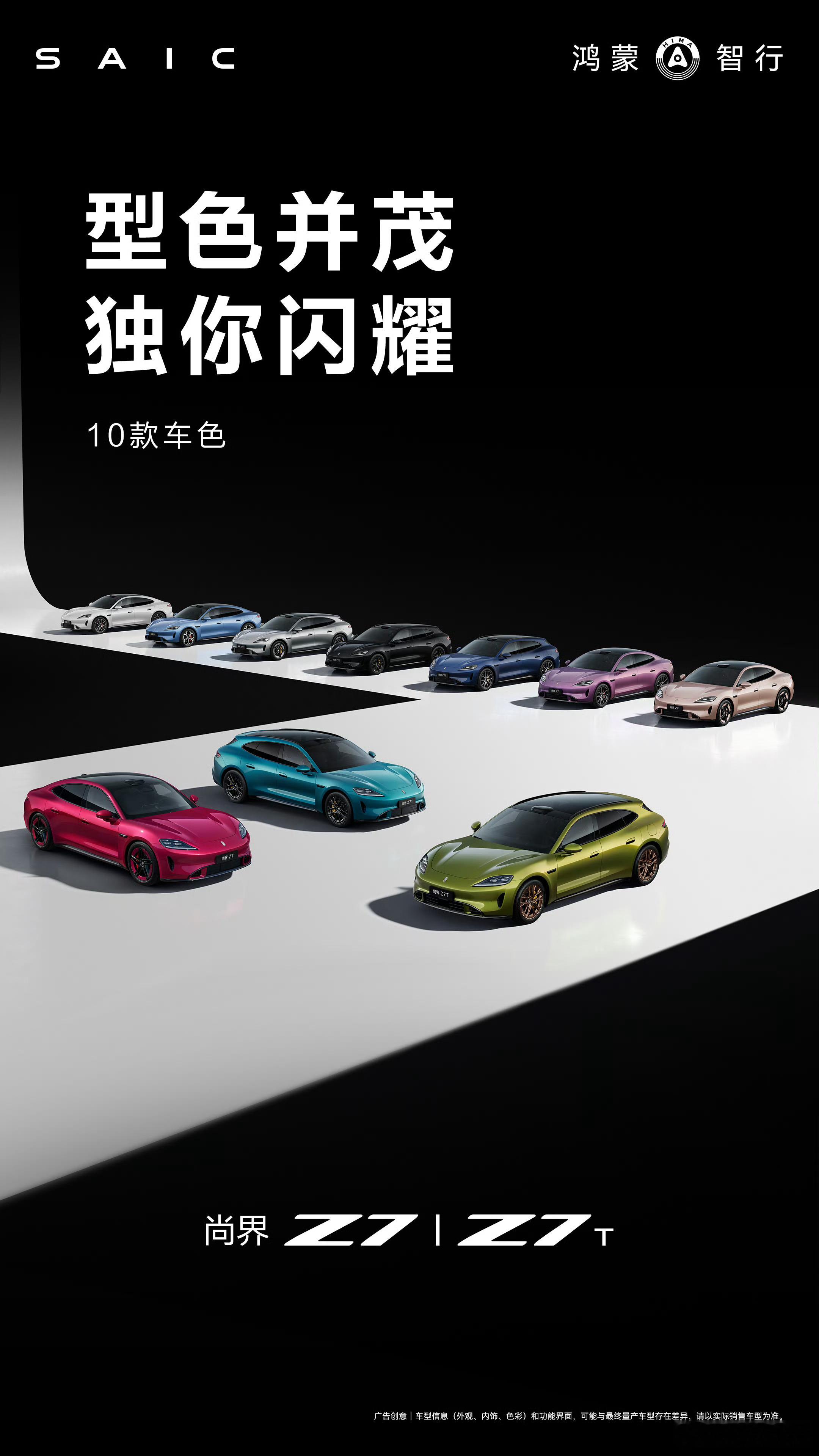 尚界Z7正式上市尚界Z7/Z7T拥有10款颜色、8款轮毂、3款卡钳、5款内饰，光