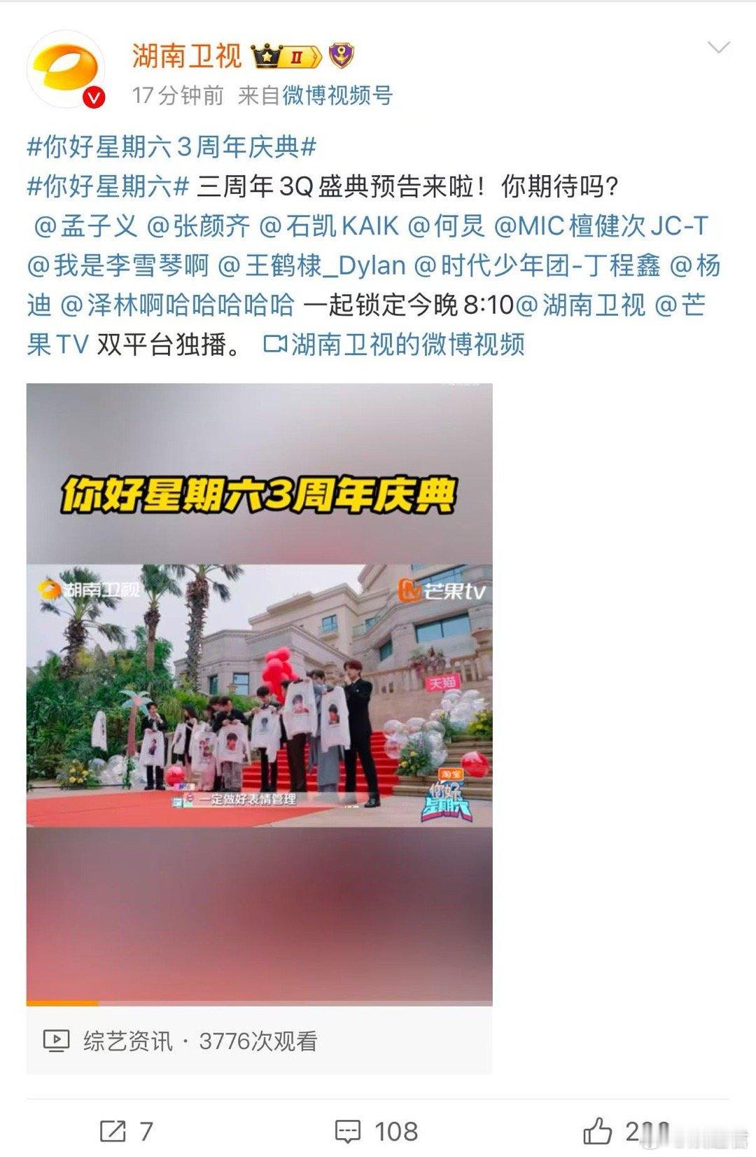 每周六锁定 你好星期六  ，已经成为了我的生活习惯。这3年里，节目不断创新，给我
