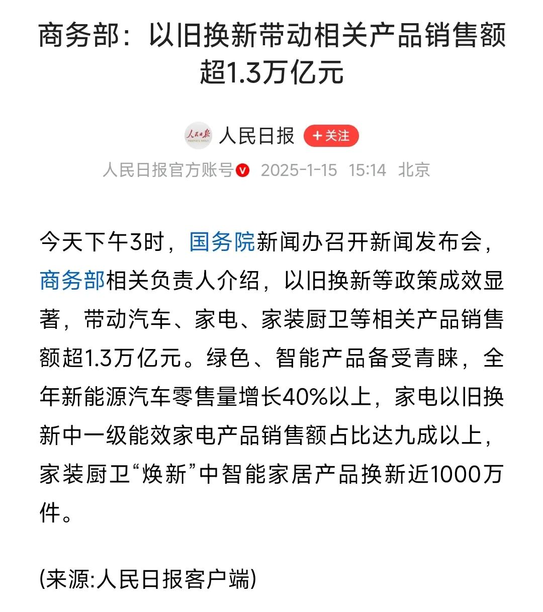 家电以旧换新这一举措相当厉害，短期内确实能够解决问题。

每个家庭都拥有各类电器