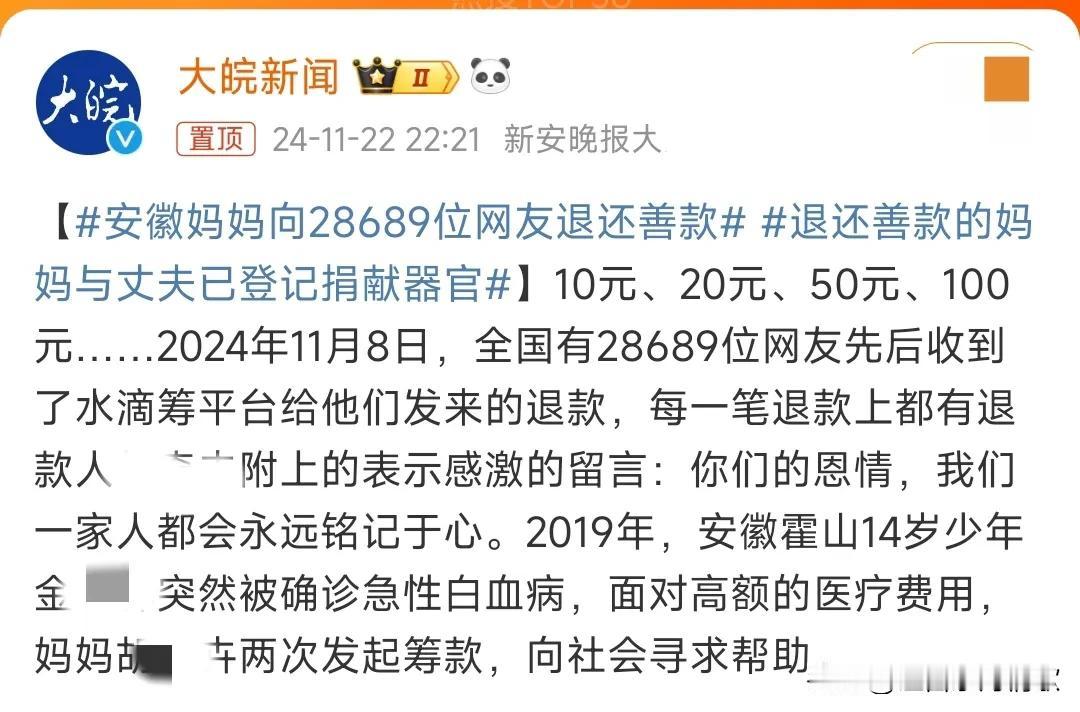 这真是太令人敬佩了，万里挑一的高贵品质，儿子好转后，安徽妈妈向28689位网友退